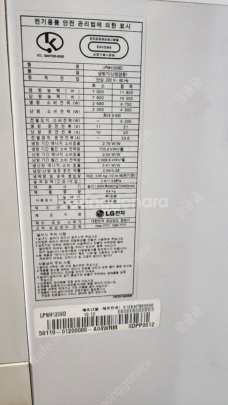 LG 휘센 냉난방기 LPNH-1208D 33평 급매합니...--3
