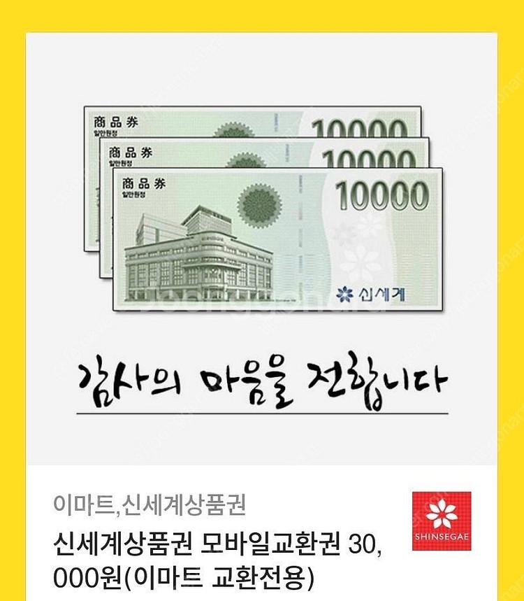 신세계 상품권 3만원권--0
