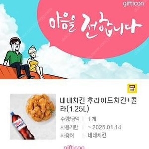 네네치킨 후라이드+콜라1.25