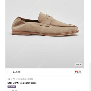 로스트가든 UNIFORM Flat Loafer Beige 43사이즈