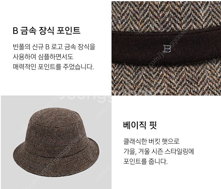 [새제품]빈폴 해리스트위드 버킷햇판매합니다--5