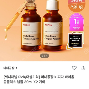 마녀공장 비피다 바이옴 콤플렉스 앰플 30ml 2개 세트 미개봉