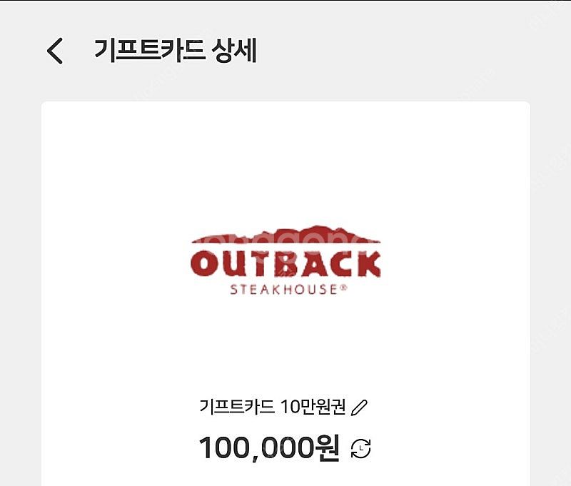 아웃백 상품권 10만원 급처--0