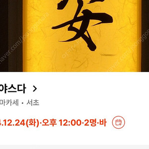 스시야스다 12/24 런치 2인