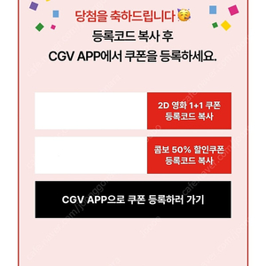 CGV 1+1 쿠폰, 콤보 50%할인쿠폰 세트(~1/31)