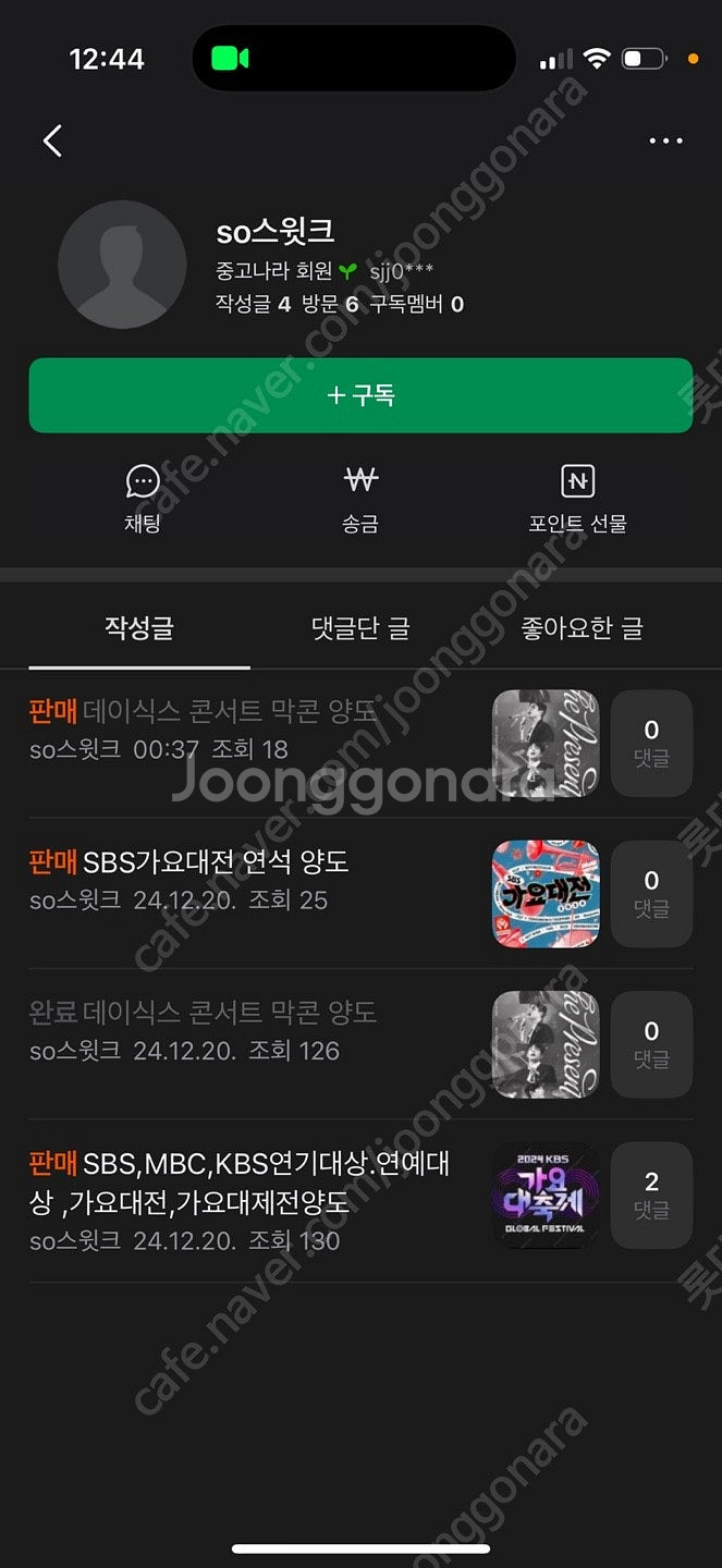 데이식스 티켓판매자 [so스윗크] -> [양도곔] 으로...--1
