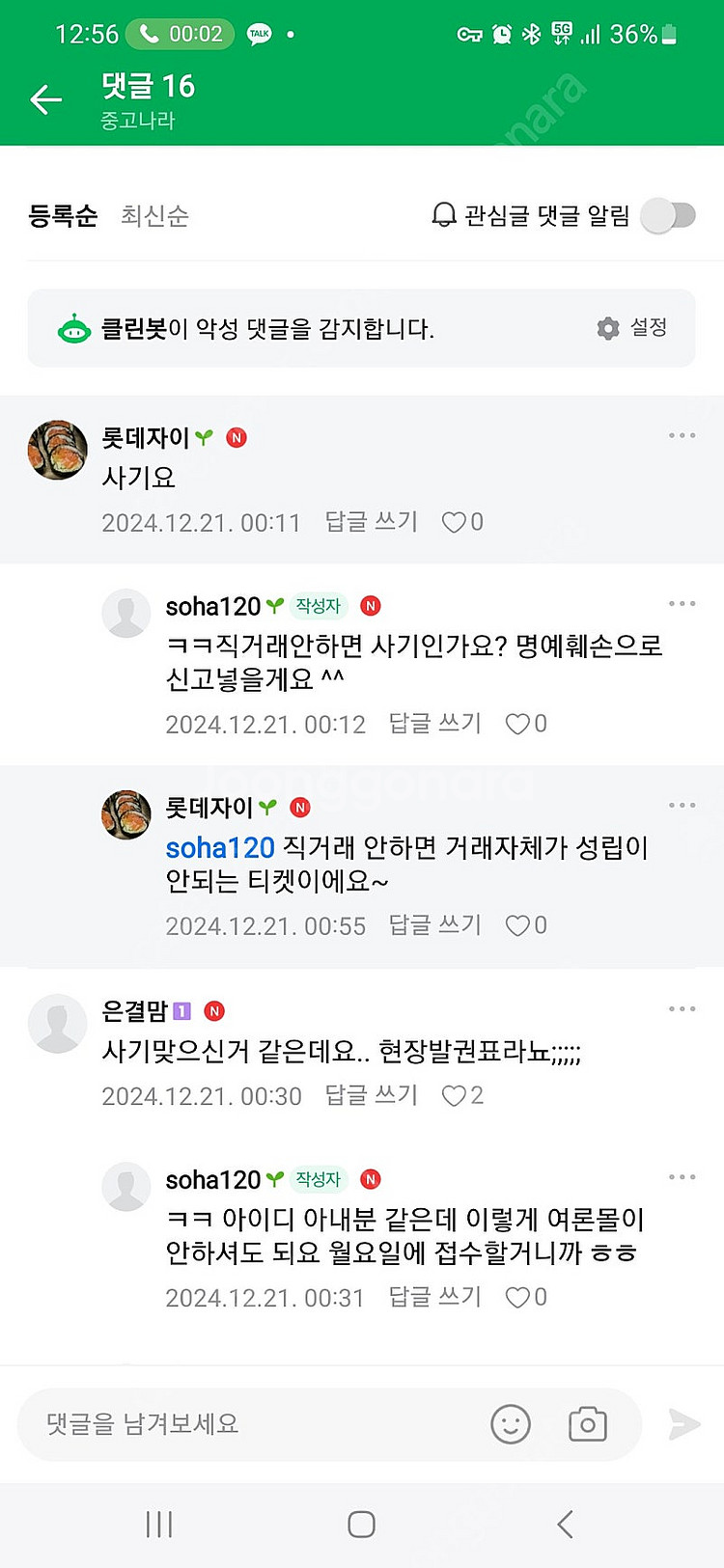 데이식스 티켓판매자 [so스윗크] -> [양도곔] 으로...--2