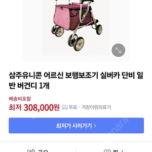 실버카 단비(버건디)어르신 보행기 30만원짜리