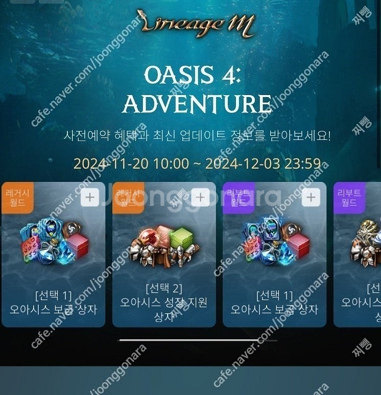 리니지M OASIS 4: 오아시스4 리니지m 사전예약쿠...--0