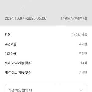 에이블짐 강남점 120일 등록권+개인 사물함 양도 판매