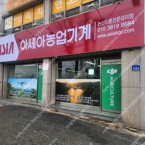 DJI 농업용 드론