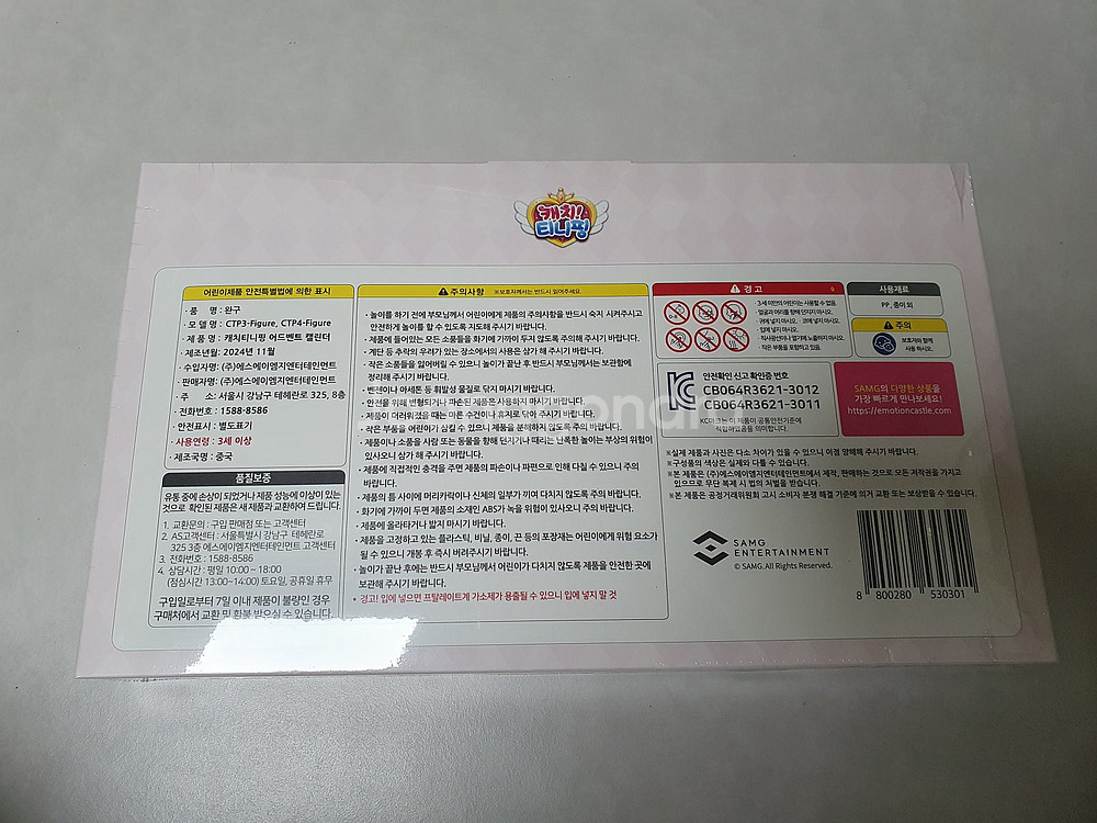 캐치티니핑 어드벤트 캘린더 6만원에 팔게요--2
