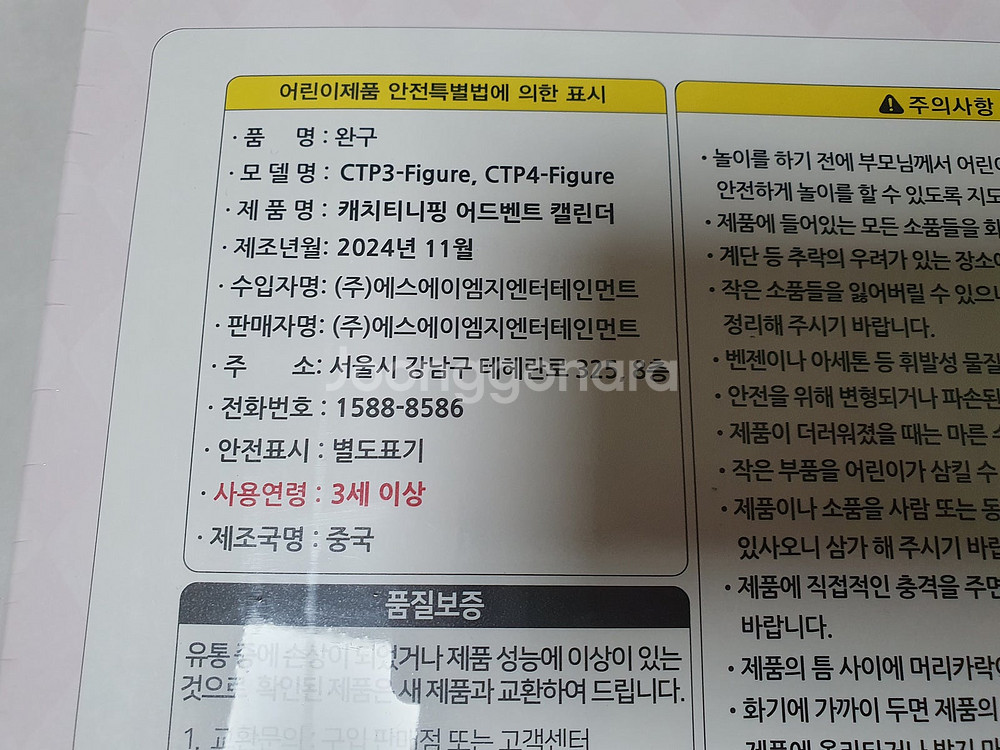 캐치티니핑 어드벤트 캘린더 6만원에 팔게요--3