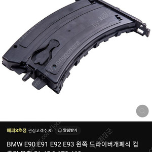 BMW E바디 컵 홀더