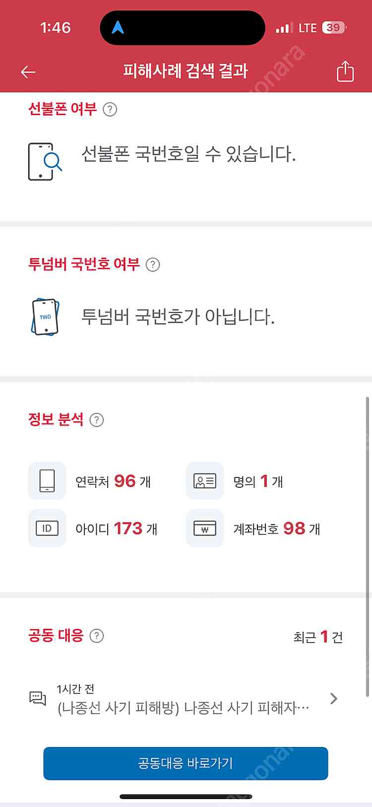 나종선 <- 사기조직 대포통장 활동중 조심--0