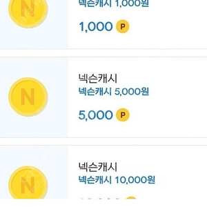 넥슨 캐시 판매 10%, 할인