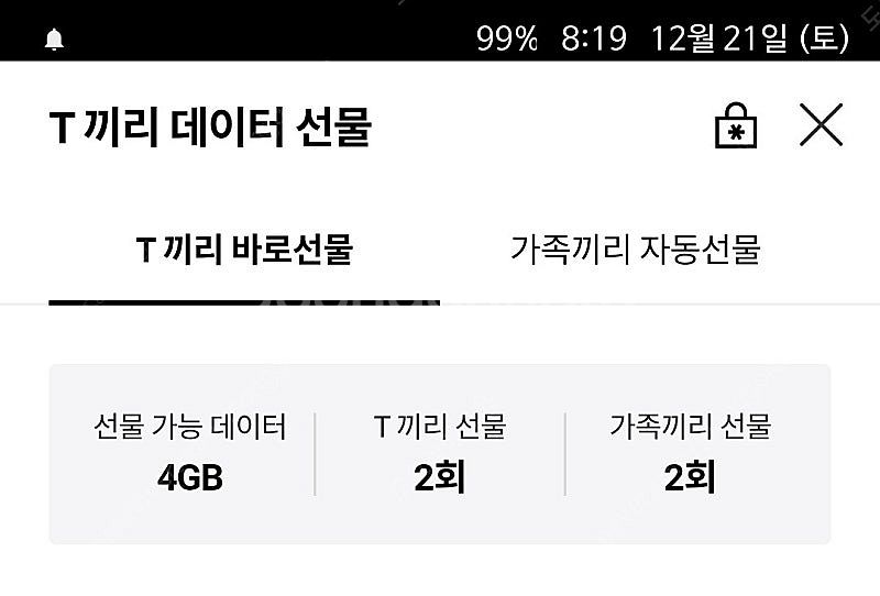 skt 데이터 2G 선물--0