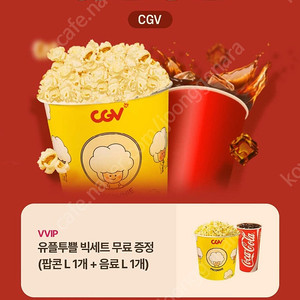 cgv 팝콘M+음료M 세트