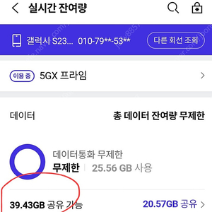 SK 데이타 2기가 3000원