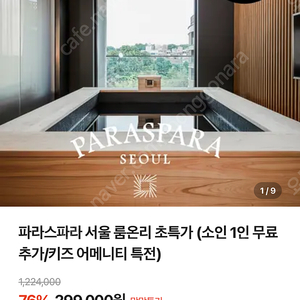 파라스파라 크리스마스이브 숙박