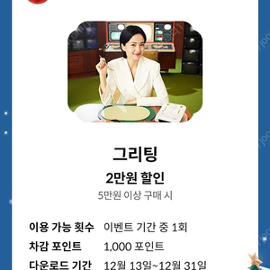 그리팅 5만이상2만할인쿠폰 1500원