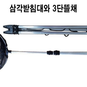 3단뜰채와 3단 삼각받침대