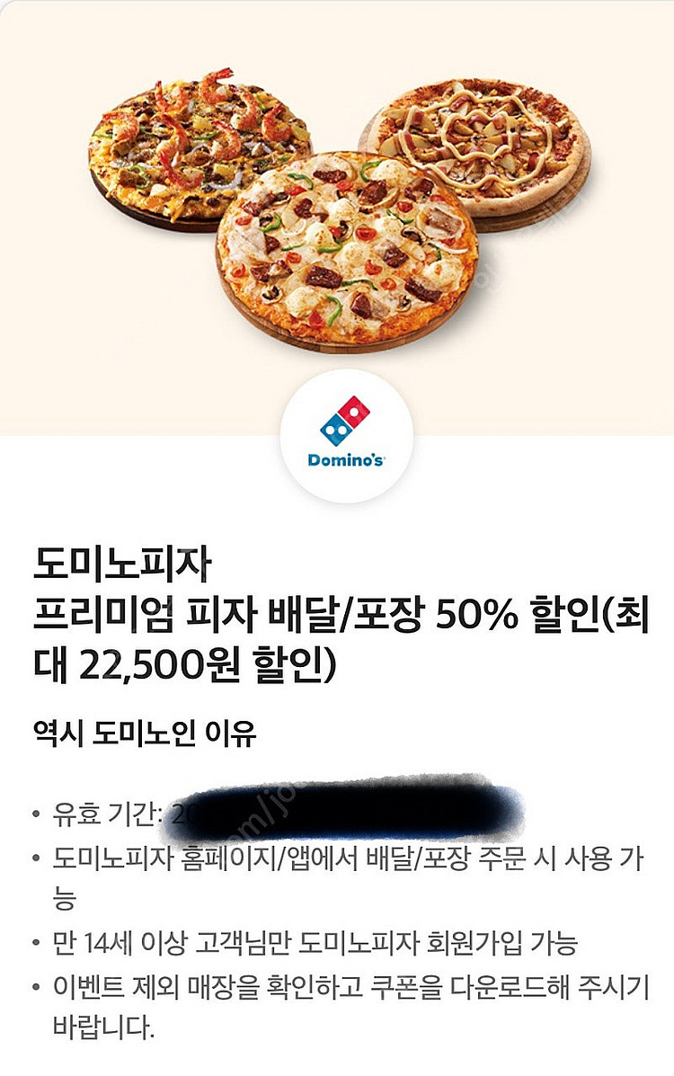 도미노피자 50퍼 할인쿠폰 (구매문의채팅으로연락주세요)--0