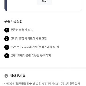 예스24 크레마클럽 60일 무료이용권