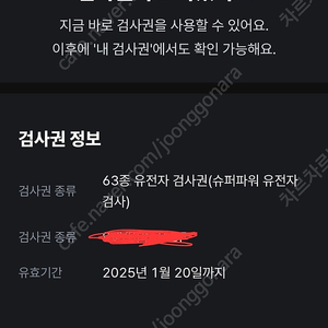 뱅크샐러드 유전자검사권 팝니다.