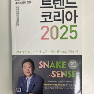 트렌드코리아 2025