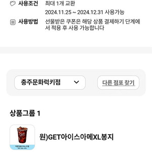 cu get 아이스아메리카노 XL 800원