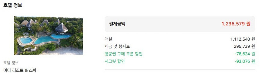 12월 27일~29일 미티 리조트 양도합니다 ㅠㅠ (급...--1