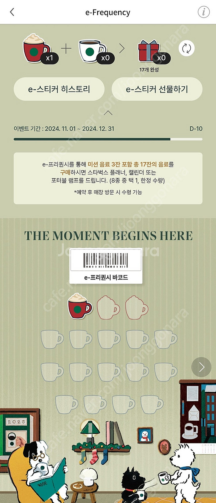 스타벅스 프리퀀시 판매 미션 1개--0