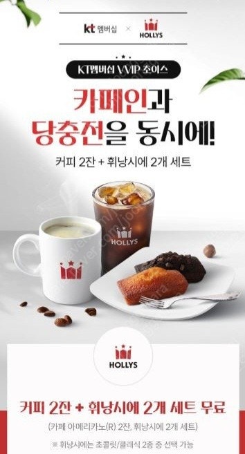 kt) 할리스 아메2 +휘낭시에2 세트--0