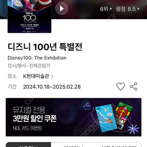 디즈니 100주년 특별전 내일 티켓