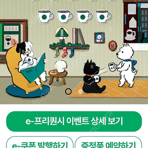 스벅 프리퀸시 완성본 판매