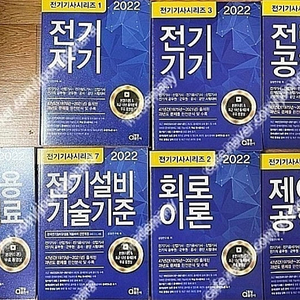 전기기사 동일 단권 일괄