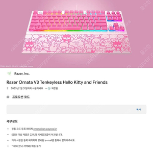 레이저ORNATA V3 TKL 오나타 V3 헬로키티 에디션 게이밍키보드 코드