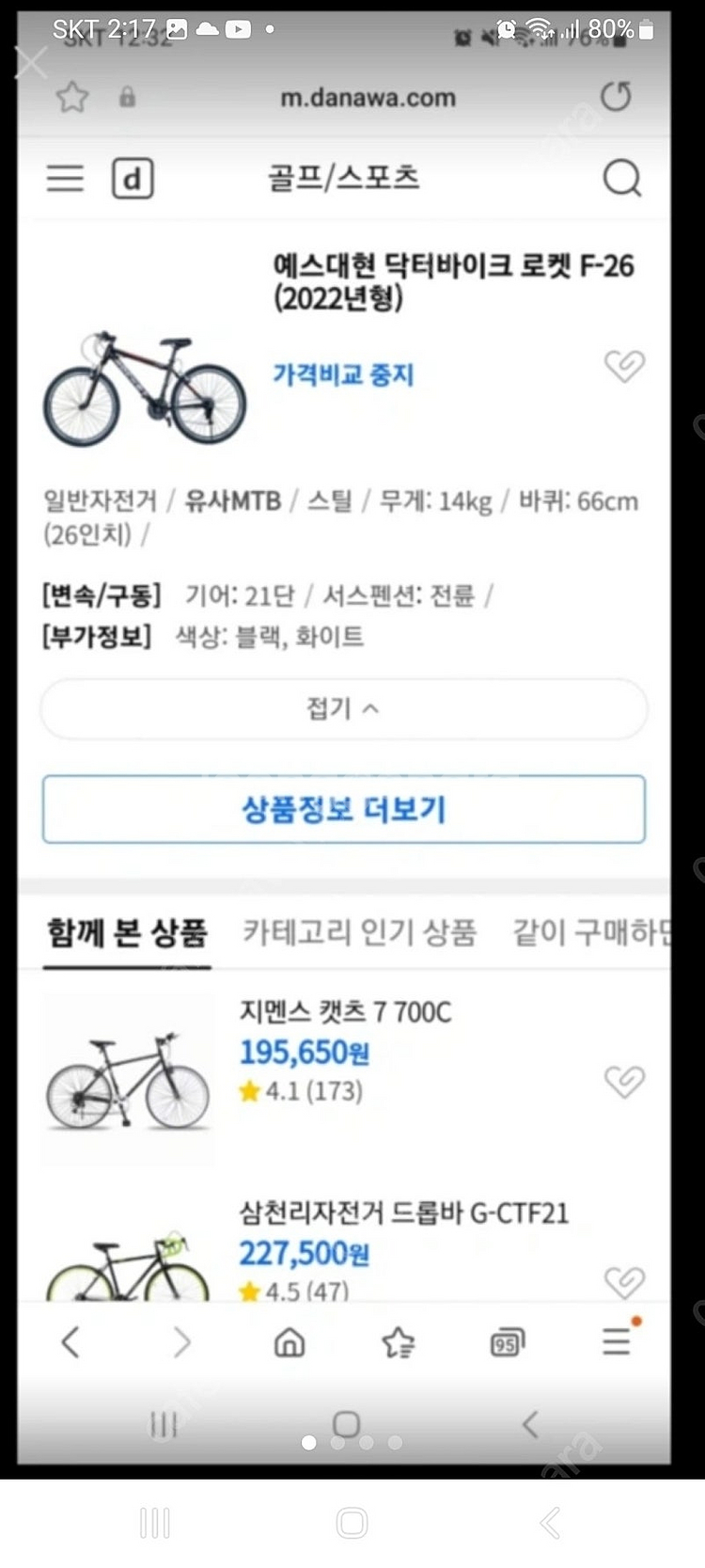 닥터바이크 ROCKET F-26 mtb자전거 새제품급팝...--2