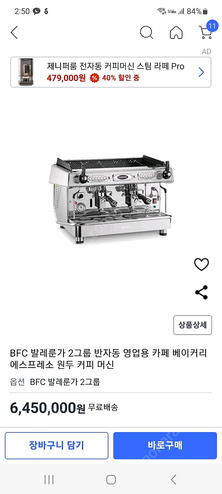 BFC 발레룬가 2그룹 반자동 영업용 카페 베이커리 에...--1