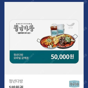 청년다방 모바일상품권 5만원권