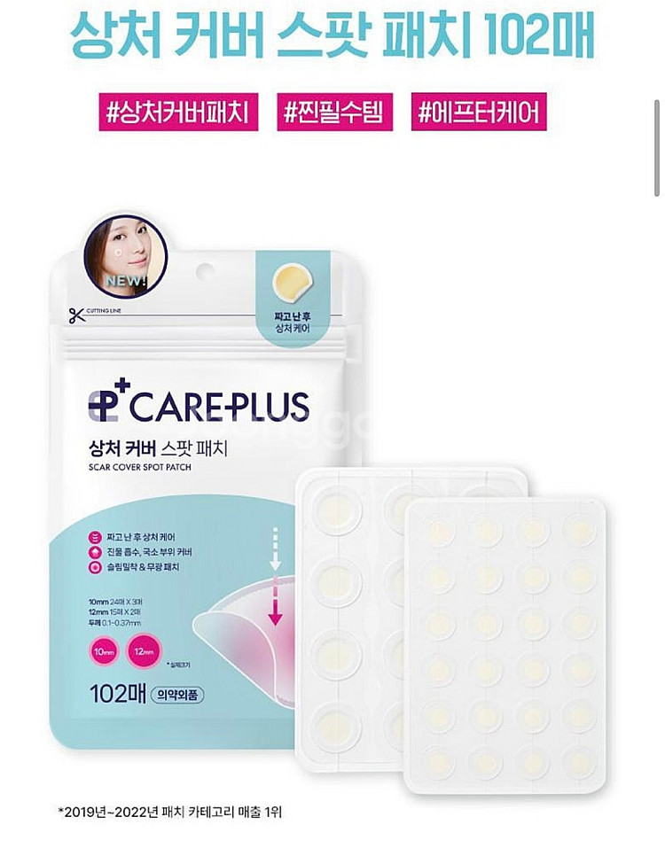 (미개봉새제품)케어플러스 상처커버 스팟패치 102매 X...--2