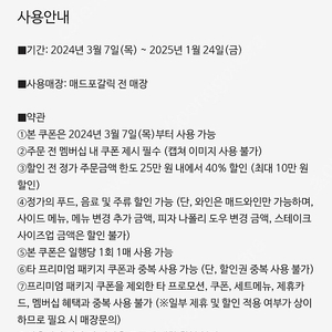 매드포갈릭 40% 할인권 판매합니다