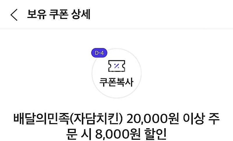배민 자담치킨 8천원 할인쿠폰 1500원--0