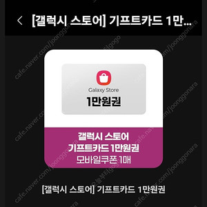 갤럭시 기프트카드 1만원