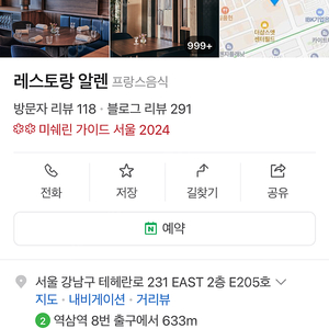 미슐랭 2스타 레스토랑 알렌 12/21 식사권판매