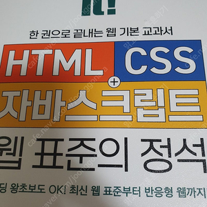 Do it! HTML CSS 자바스크립트 웹 표준의 정석