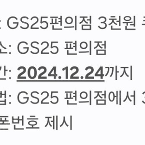 GS25편의점 3천원 쿠폰 2,600원에 팝니다