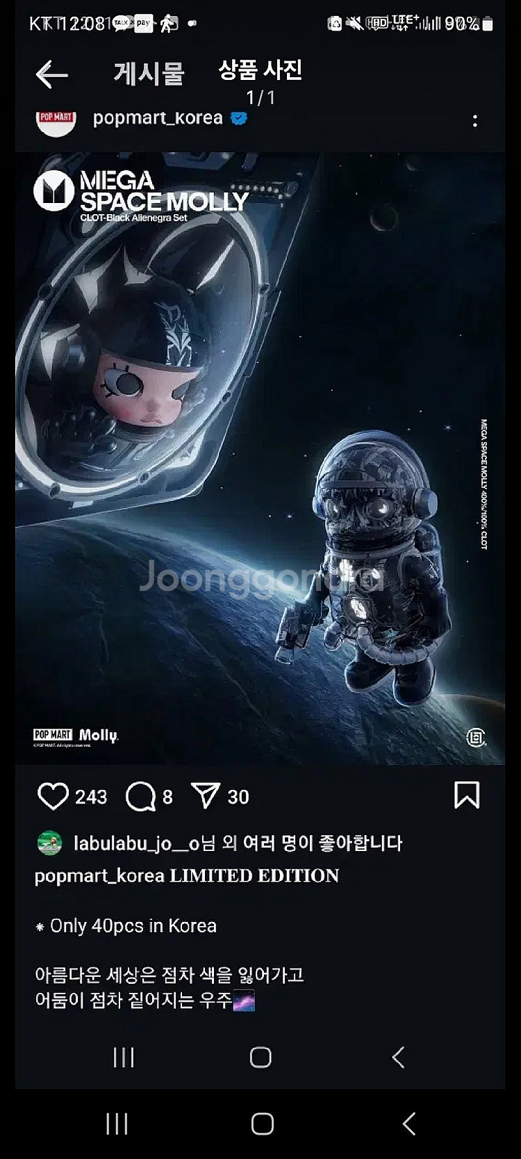 Clot몰리40개블랙clot 한정판 스페이스 팝마트 라...--0
