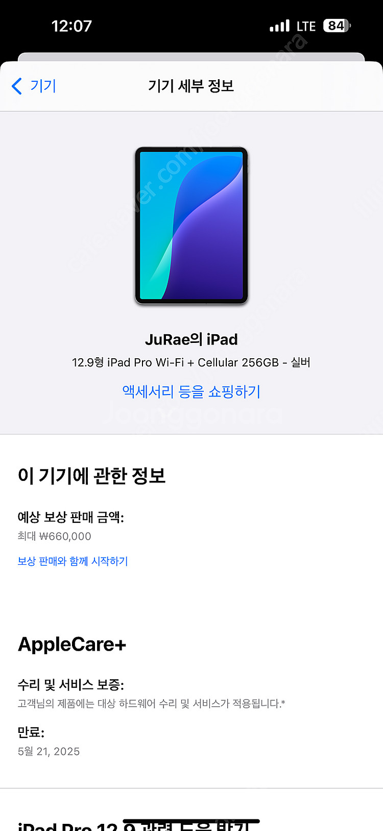 아이패드6세대 12.9. 256 셀룰러+정품키보드,케이...--0